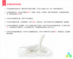 牛奶的功效与作用