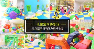 儿童室内游乐场
