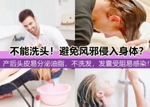 坐月子可以洗头吗