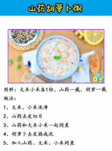 宝宝辅食营养粥大全