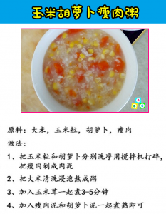 宝宝辅食营养粥大全