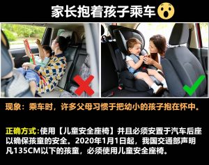 坐车时，抱着孩子