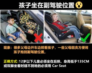 儿童不适合坐在副驾驶