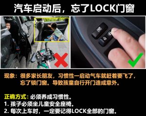 有孩子在车上，记得lock门
