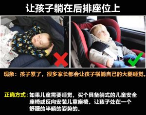 开车时，让孩子躺在后排座位