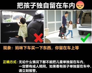 千万别这样做，把孩子留在车内