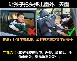 坐车时，不要让孩子把头探出窗外