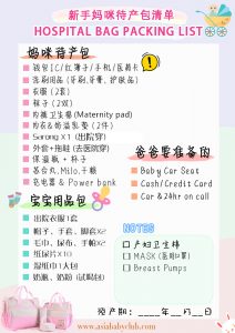 新手妈咪待产包